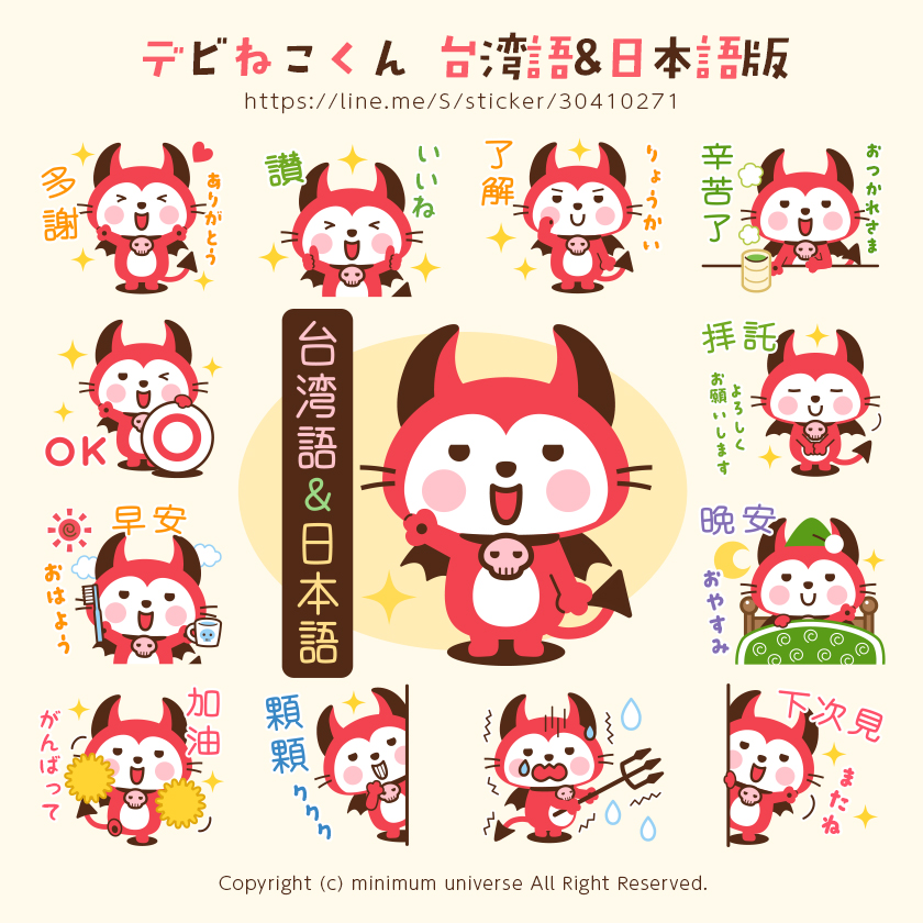 デビねこくん 台湾語&日本語版
