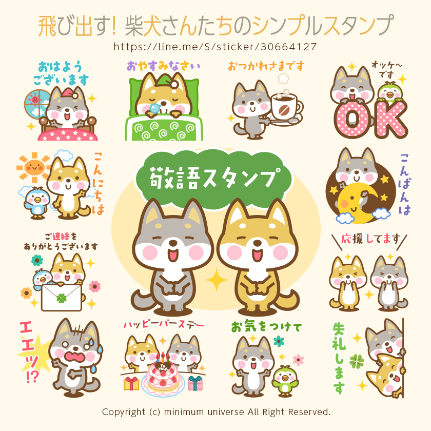 飛び出す! 柴犬さんたちのシンプルスタンプ