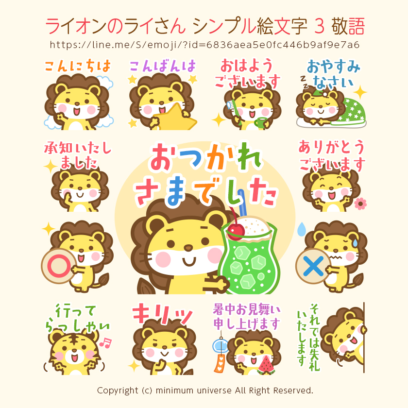 ライオンのライさん シンプル絵文字 3 敬語