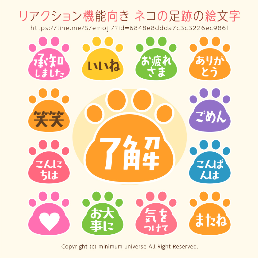 リアクション機能向き ネコの足跡の絵文字