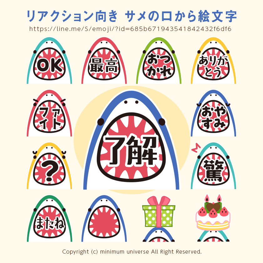 LINE絵文字「