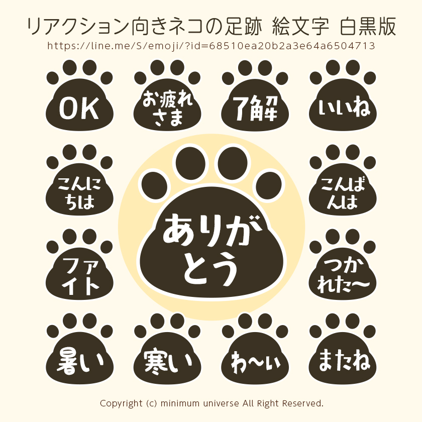 リアクション向きネコの足跡 絵文字 白黒版