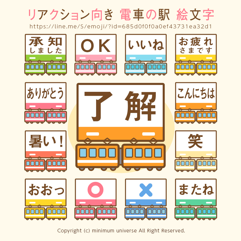 リアクション向き 電車の駅 絵文字