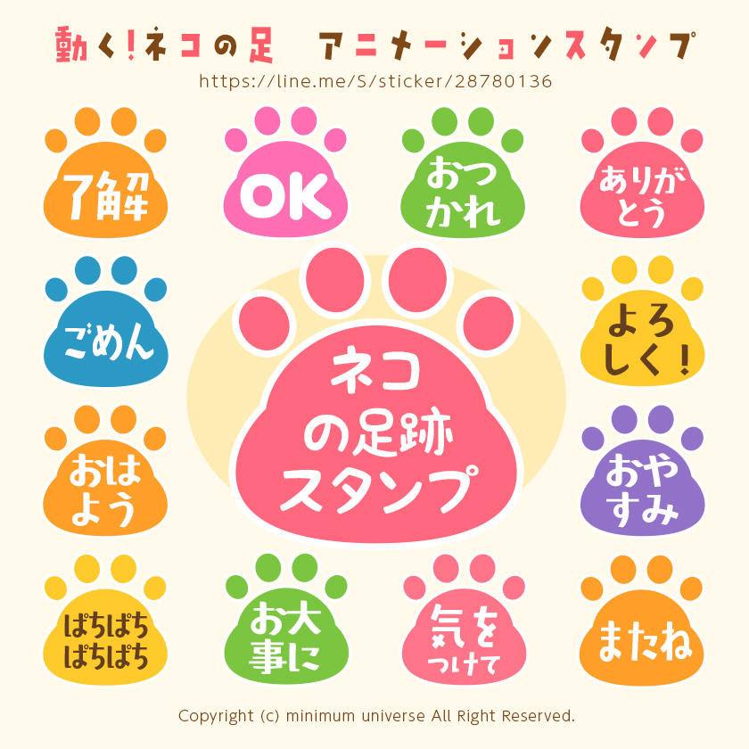 動く!ネコの足跡アニメーションスタンプ