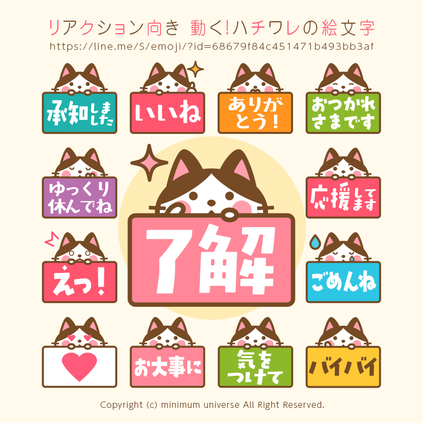 リアクション向き 動く!ハチワレの絵文字