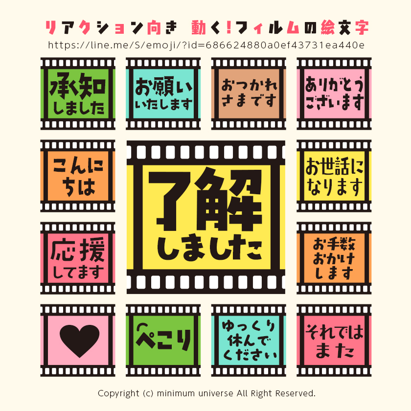 リアクション向き 動く!フィルムの絵文字