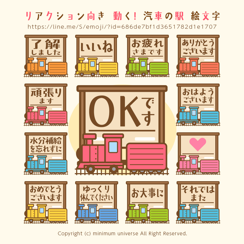 リアクション向き 動く! 汽車の駅 絵文字