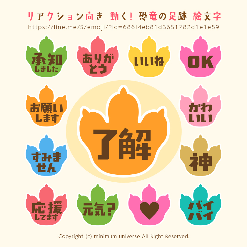 リアクション向き 動く! 恐竜の足跡 絵文字