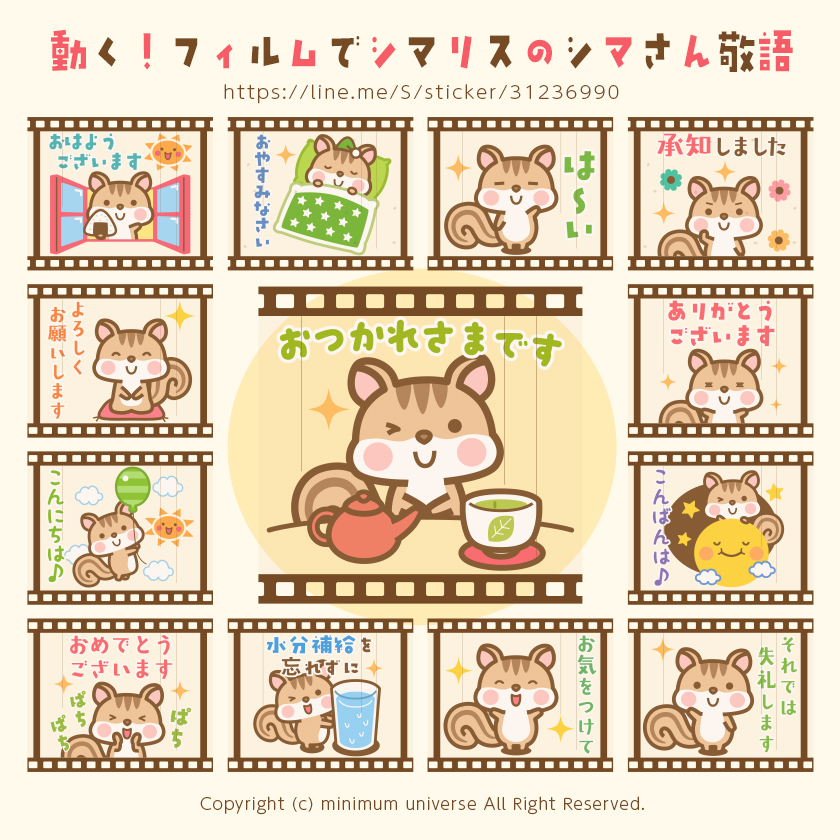 動く！フィルムでシマリスのシマさん敬語