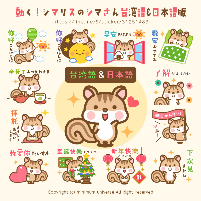 動く!シマリスのシマさん台湾語&日本語版