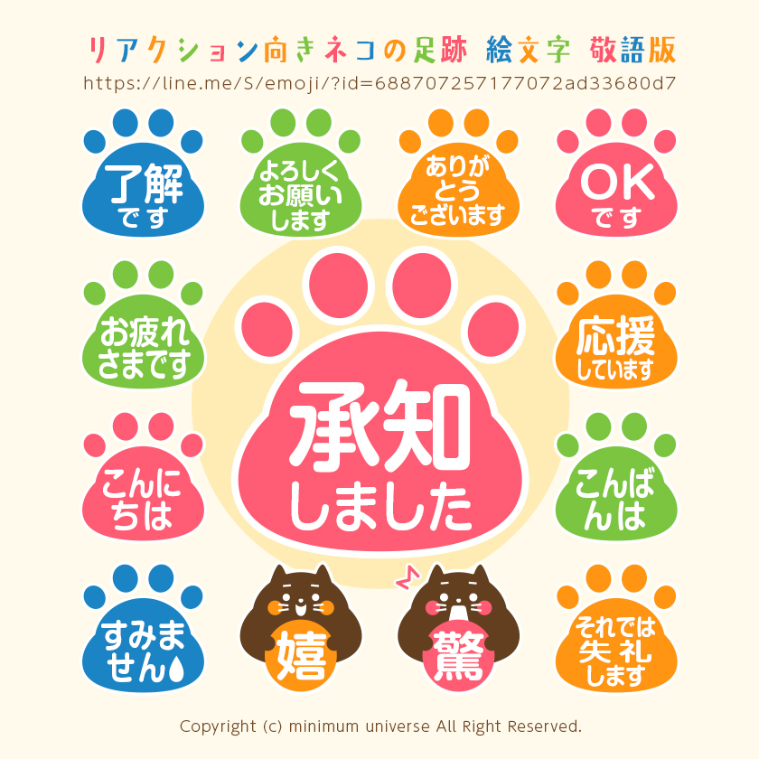 リアクション向きネコの足跡 絵文字 敬語版