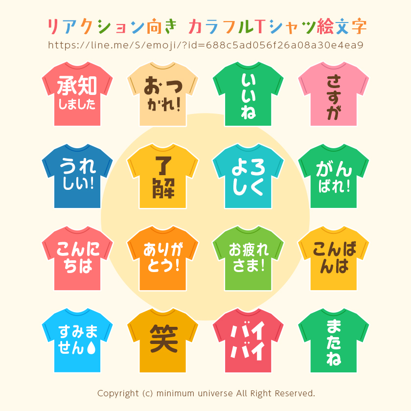 リアクション向き カラフルTシャツ絵文字