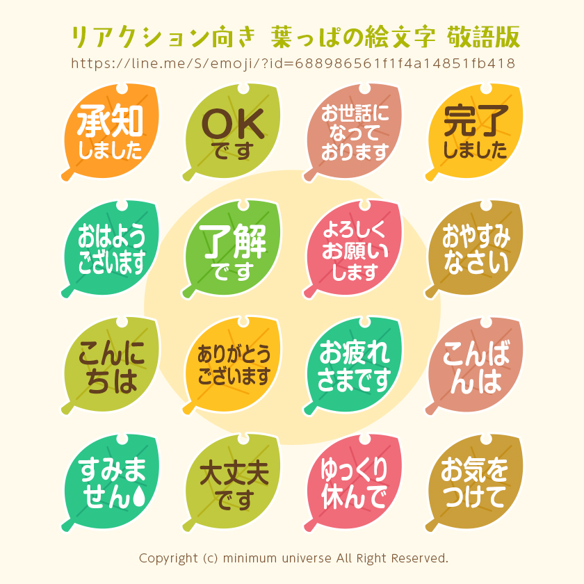 リアクション向き 葉っぱの絵文字 敬語版