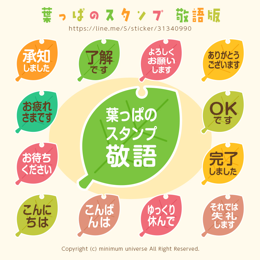 葉っぱのスタンプ 敬語版