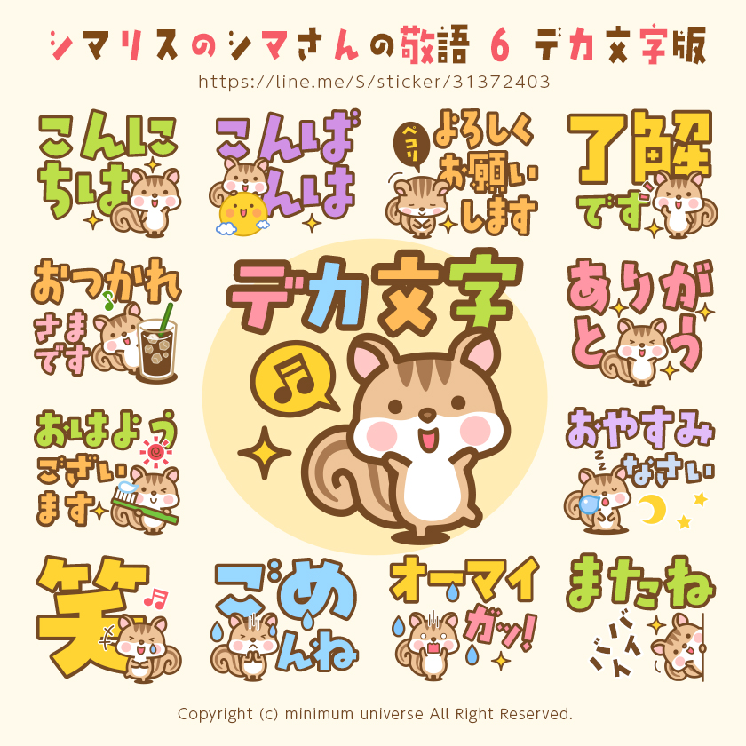 シマリスのシマさんの敬語 6 デカ文字版