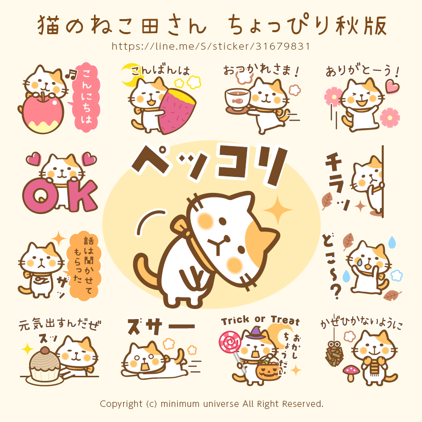 猫のねこ田さん ちょっぴり秋版