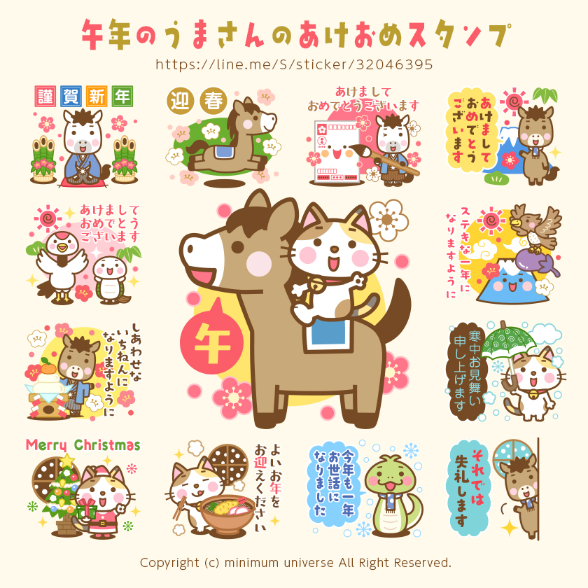 午年のうまさんのあけおめスタンプ