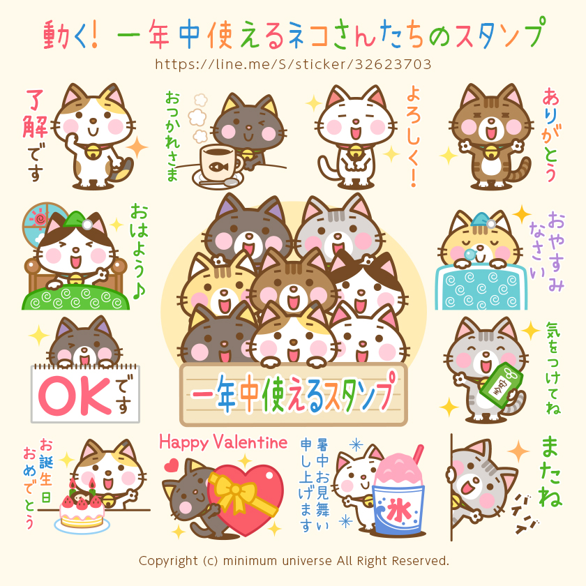 動く! 一年中使えるネコさんたちのスタンプ