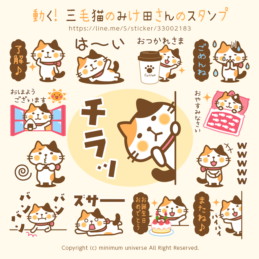 動く!三毛猫のみけ田さんのスタンプ
