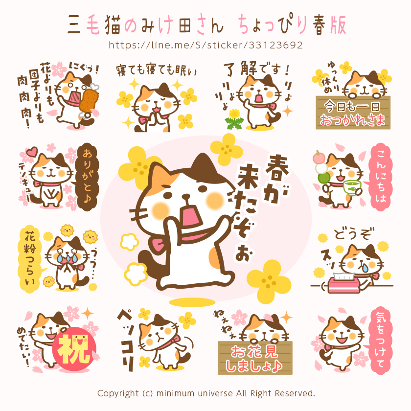 三毛猫のみけ田さん ちょっぴり春版