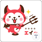 LINEスタンプ デビねこくん カスタム