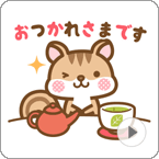 LINEスタンプ 動く！シマリスのシマさんのシンプル敬語