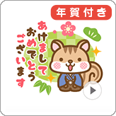 LINEスタンプ 動く! シマリスのシマさんのシンプル敬語 2