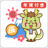 LINEスタンプ 辰年のタツさんのあけおめスタンプ