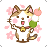 LINEスタンプ 三毛猫のミケさんのシンプルスタンプ 春版