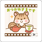 LINEスタンプ 動く！フィルムでシマリスのシマさん敬語