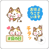 LINE絵文字 動く! 三毛猫のミケさん絵文字 2 敬語版