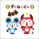 LINEスタンプ 飛び出す！デビねこくん