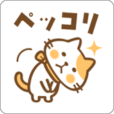 LINEスタンプ 猫のねこ田さん ちょっぴり秋版