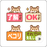 LINE絵文字 動く！チラッとシマリスの敬語で絵文字
