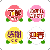 LINE絵文字 リアクション向き 椿の絵文字 敬語版