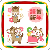 LINE絵文字 午年のうまさんのあけおめ絵文字