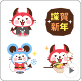 LINE絵文字 動く！デビねこくんの年賀絵文字