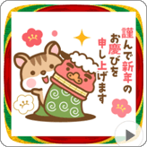 LINEスタンプ 動く！シマリスのシマさんの敬語 年賀版