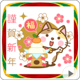 LINEスタンプ 動く！三毛猫のミケさん 年賀版