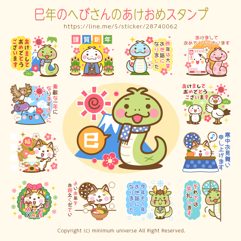 巳年のへびさんのあけおめスタンプ
