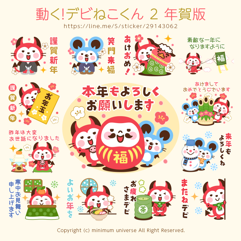 動く！デビねこくん 2 年賀版