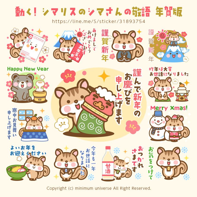 動く！シマリスのシマさんの敬語 年賀版