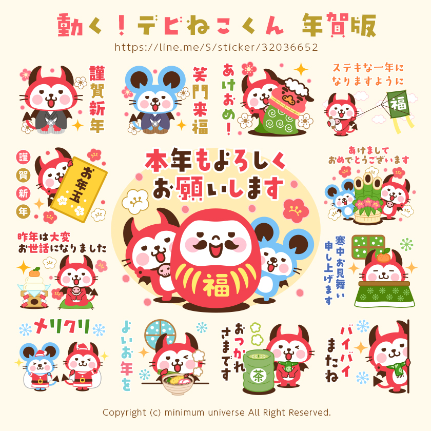 動く！デビねこくん 年賀版