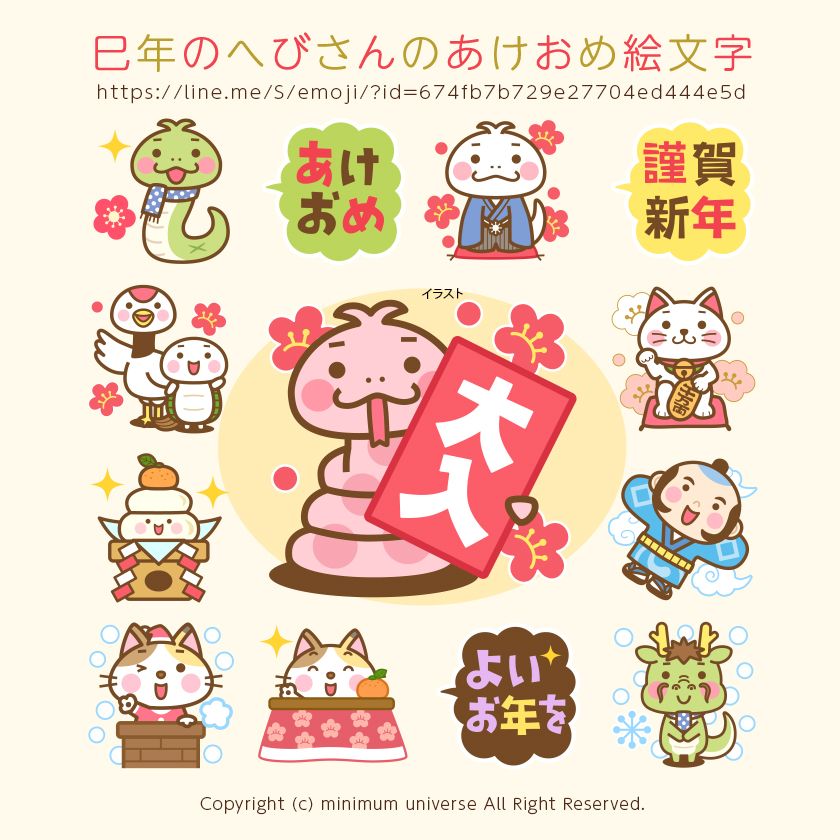 巳年のへびさんのあけおめ絵文字