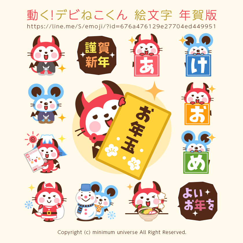 動く！デビねこくん 絵文字 年賀版
