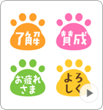 LINE絵文字 リアクション機能向き ネコの足跡の絵文字