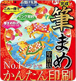 あっという間に完成！筆ぐるめ年賀状 2021年版