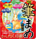 あっという間に完成！筆ぐるめ年賀状 2023年版